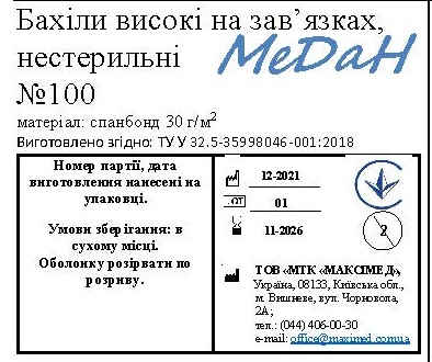 Бахіли медичні, високі, на зав'язках, (в упаковці 100 пар) «МеДан®» (спанбонд - 30 г/м2), нестерильні